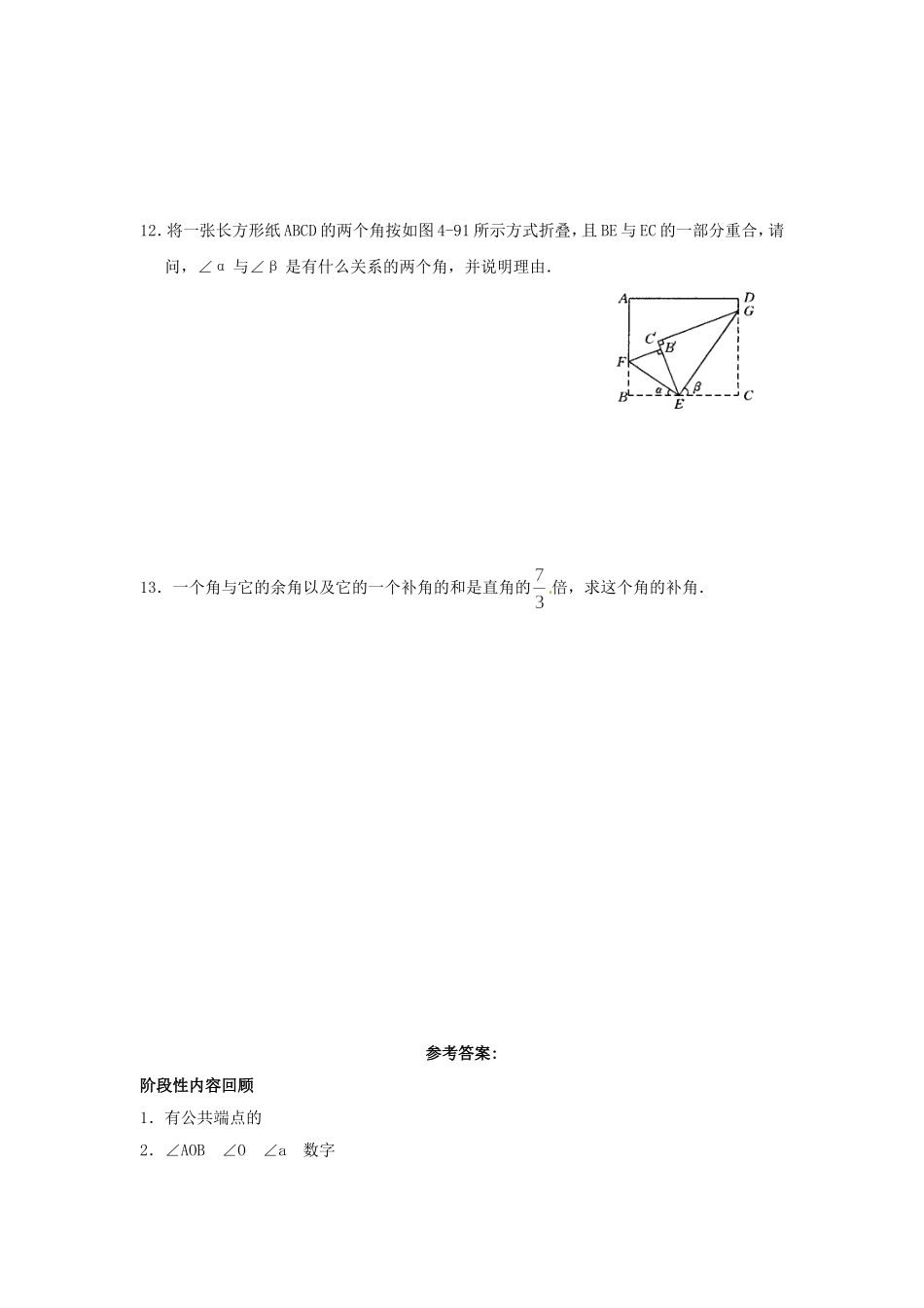 【课时训练】432角的度量与换算（第2课时）_第3页