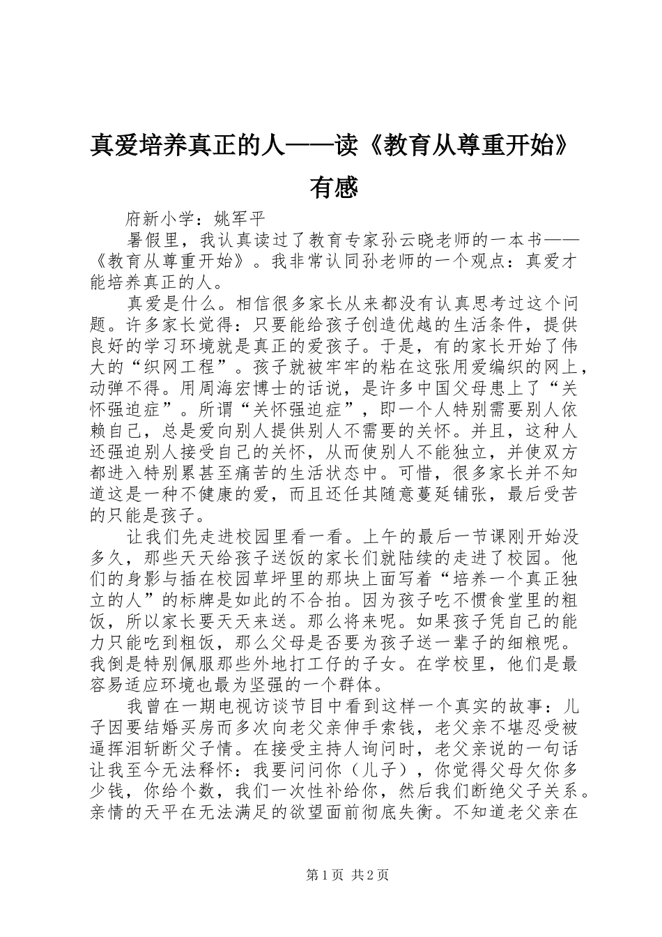 真爱培养真正的人——读《教育从尊重开始》有感_第1页