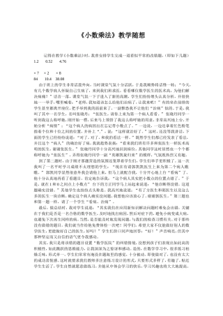《小数乘法》教学随想