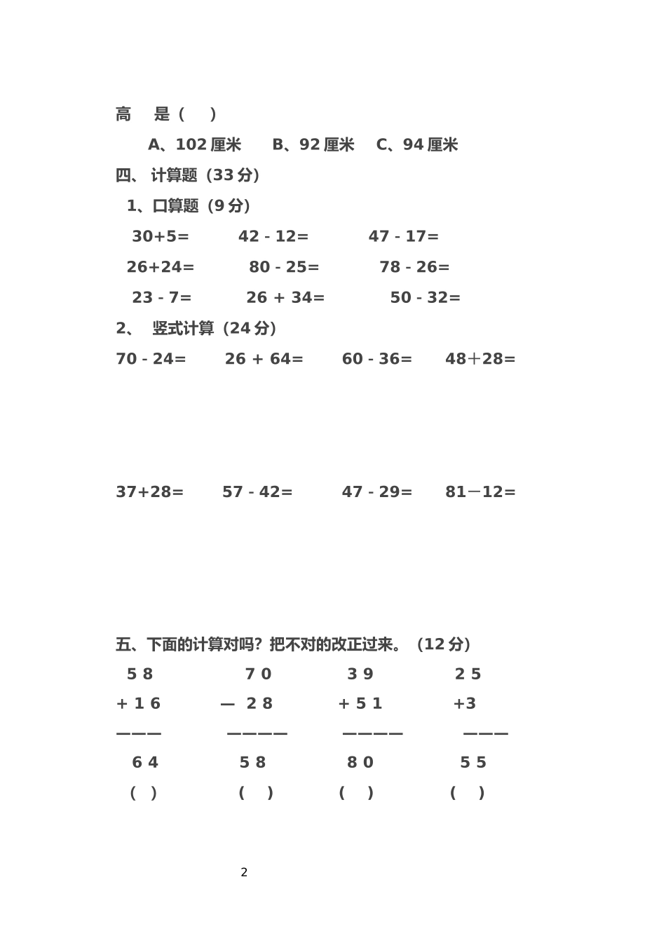 二年级数学上册月考测试题_第2页