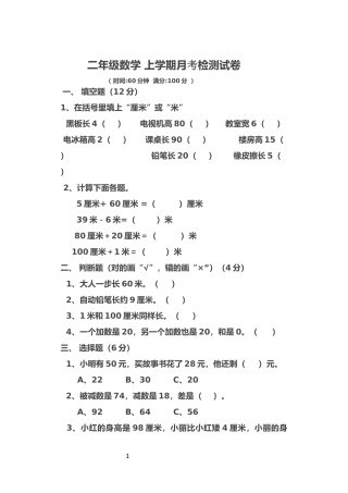 二年级数学上册月考测试题