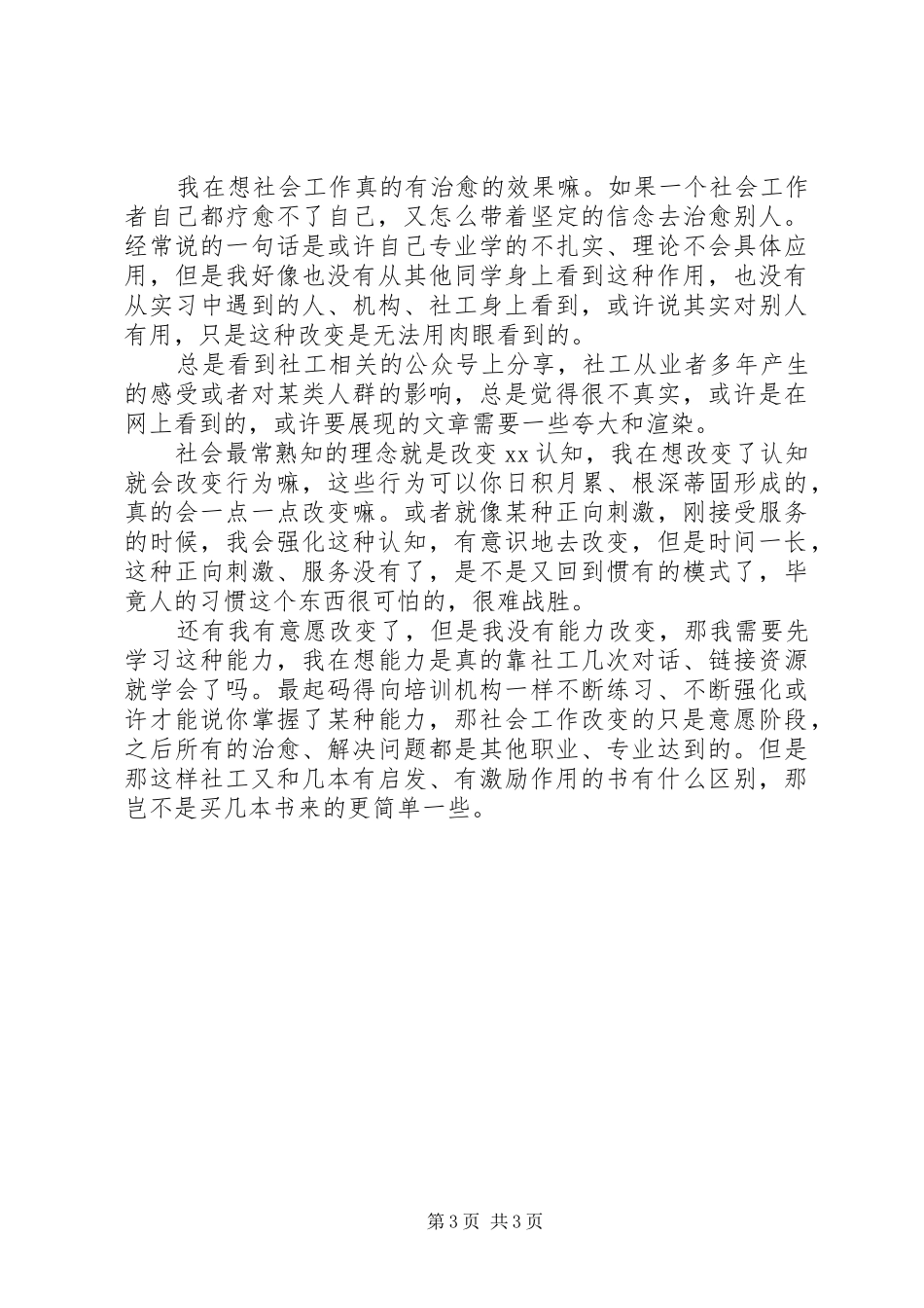 读《社会工作复原力理论与技术》有感_第3页