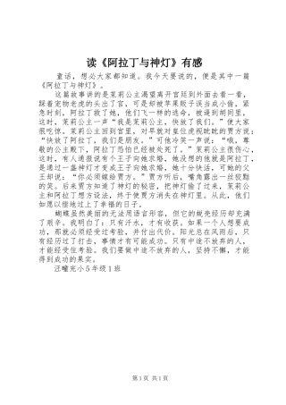 读《阿拉丁与神灯》有感