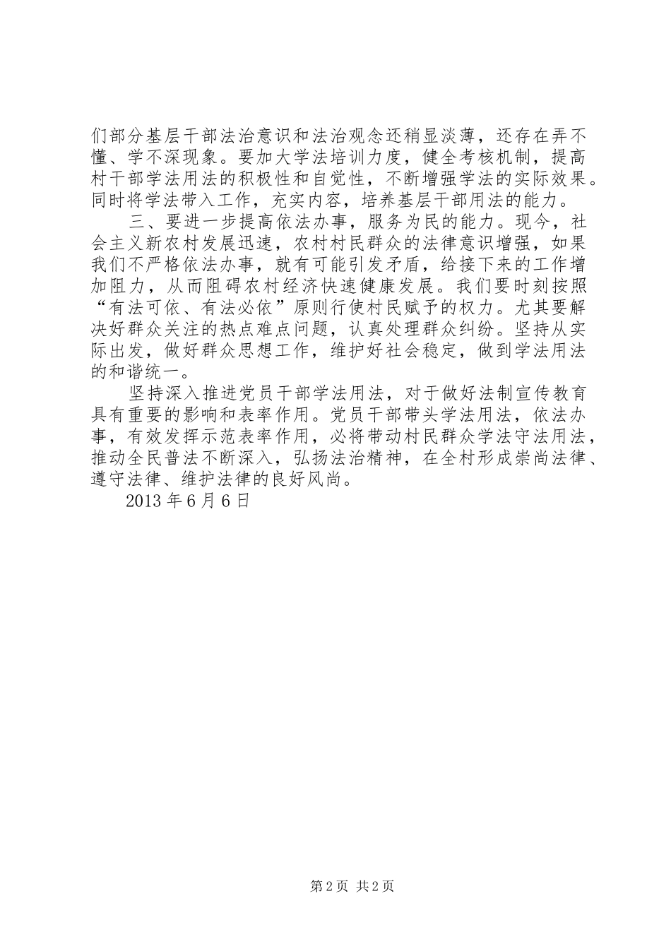 基层干部学习新法律法规心得体会_第2页