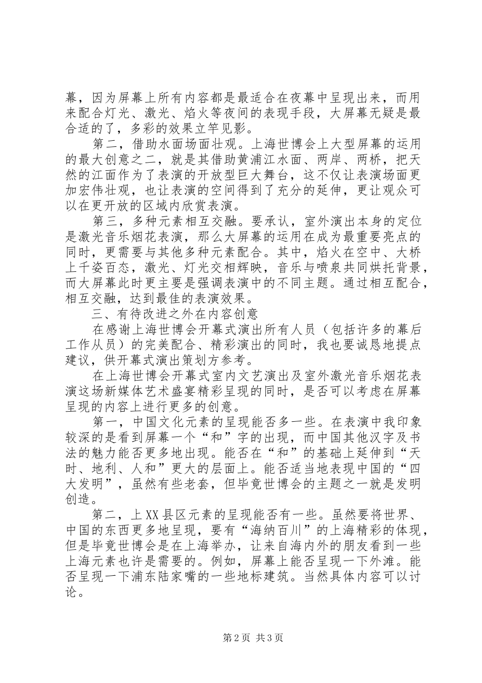 我眼中世博会开幕式的最大亮点心得体会_第2页