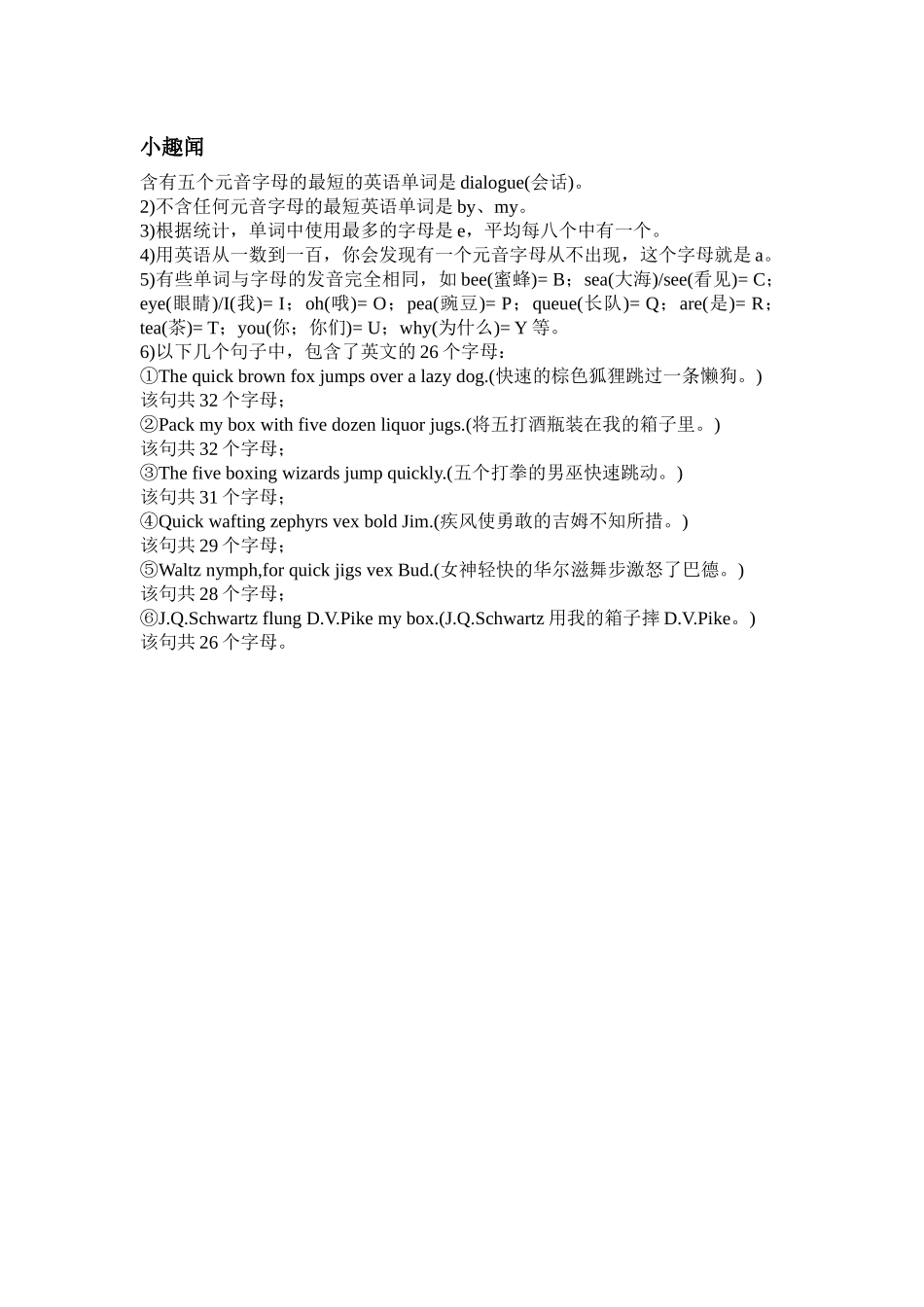 英文字母小趣闻_第1页