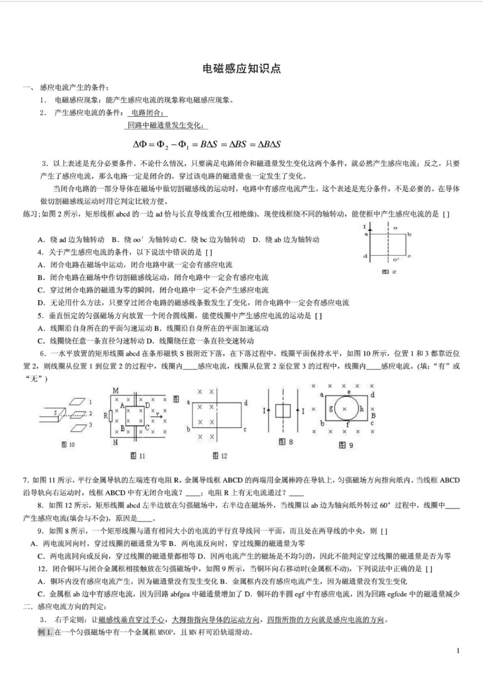 电磁感应知识点及对应训练_第1页