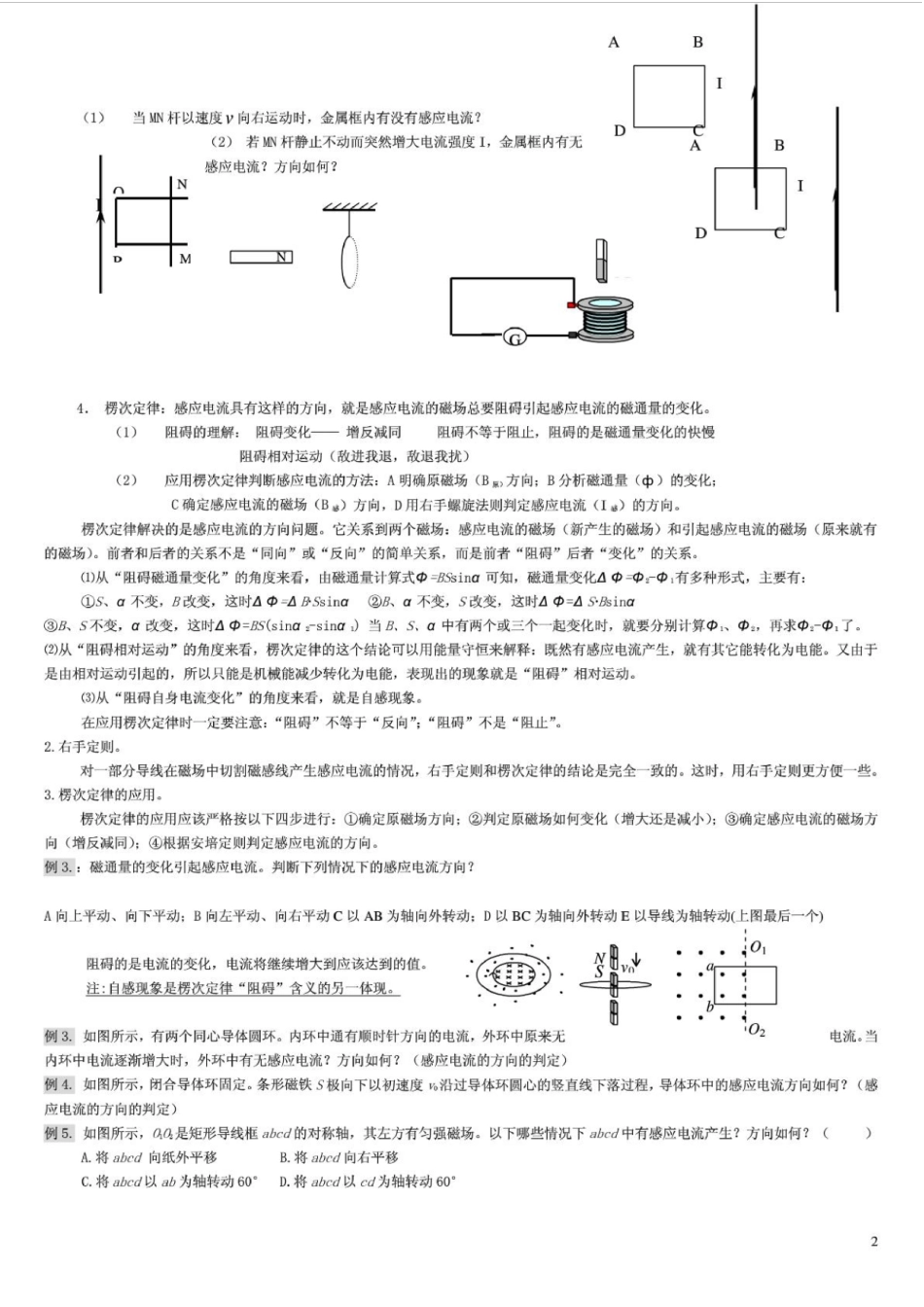 电磁感应知识点及对应训练_第2页