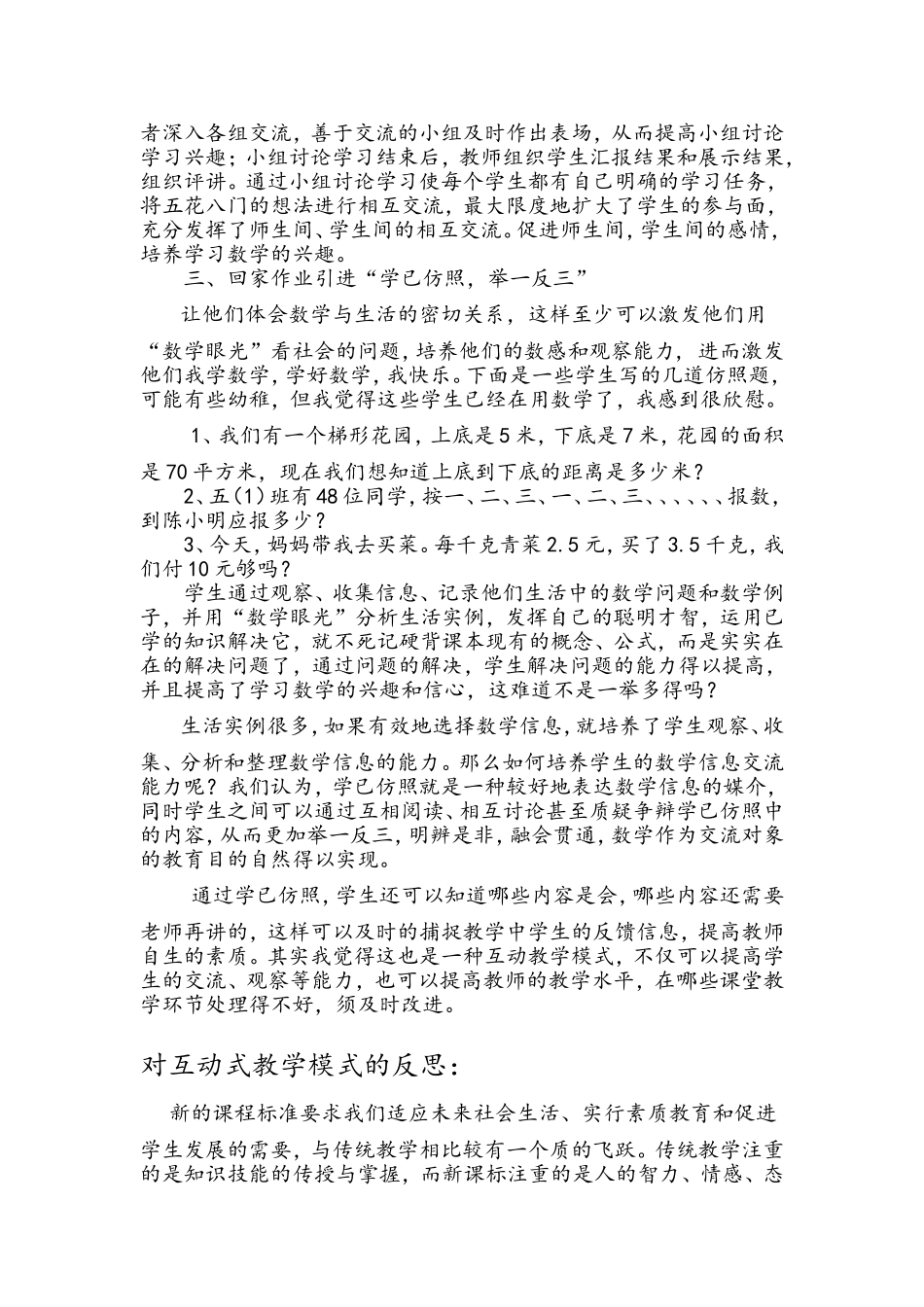 感悟小学数学教学课改中的变化_第2页