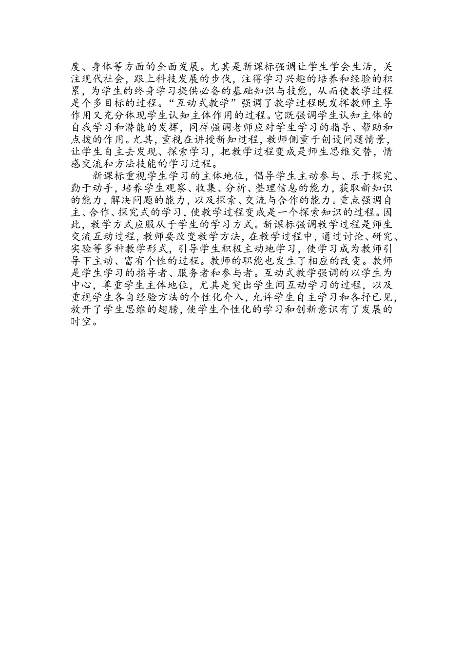 感悟小学数学教学课改中的变化_第3页