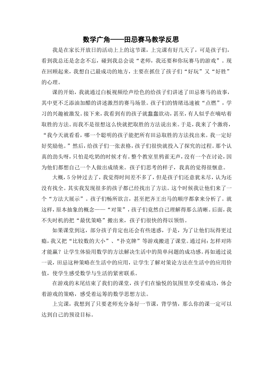 田忌赛马-教学反思_第1页