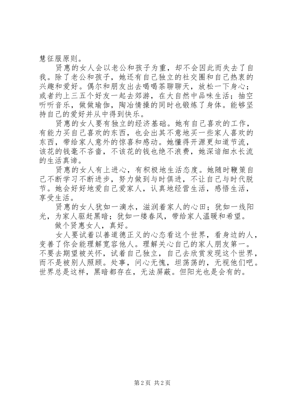 读《我是好女人》有感_第2页