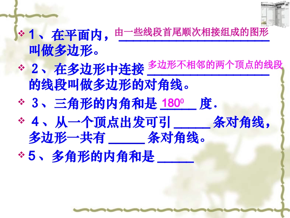 多边形及其内角和_第1页