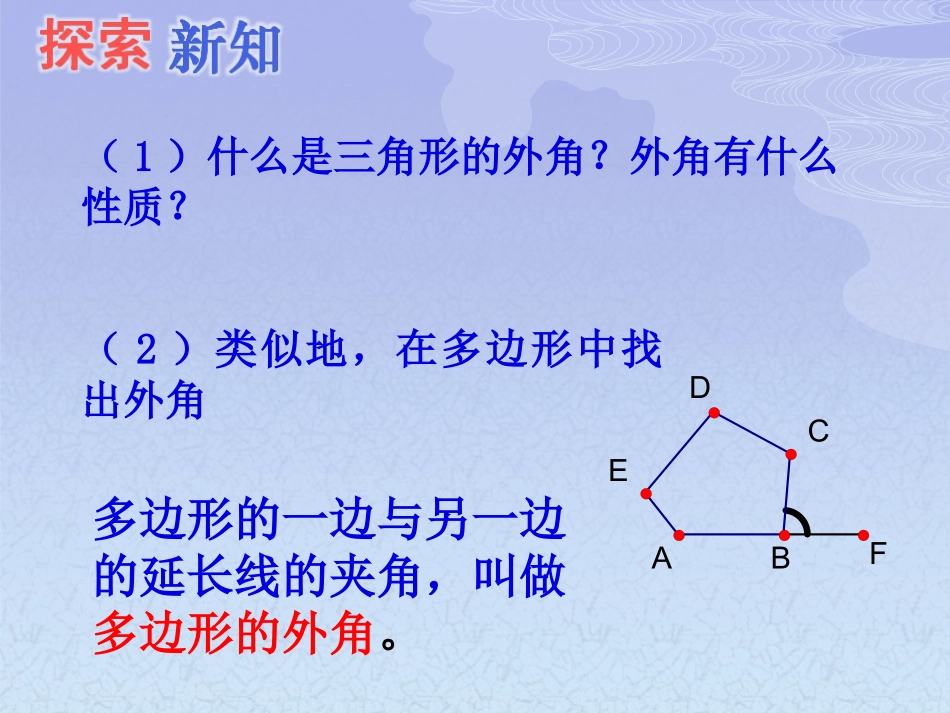 多边形及其内角和_第3页