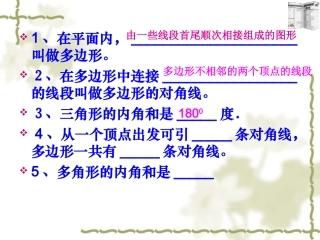 多边形及其内角和