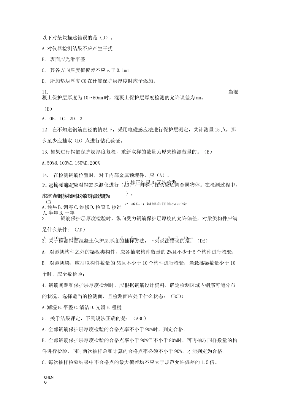 钢筋保护层厚度和间距检测习题题目练习_第3页