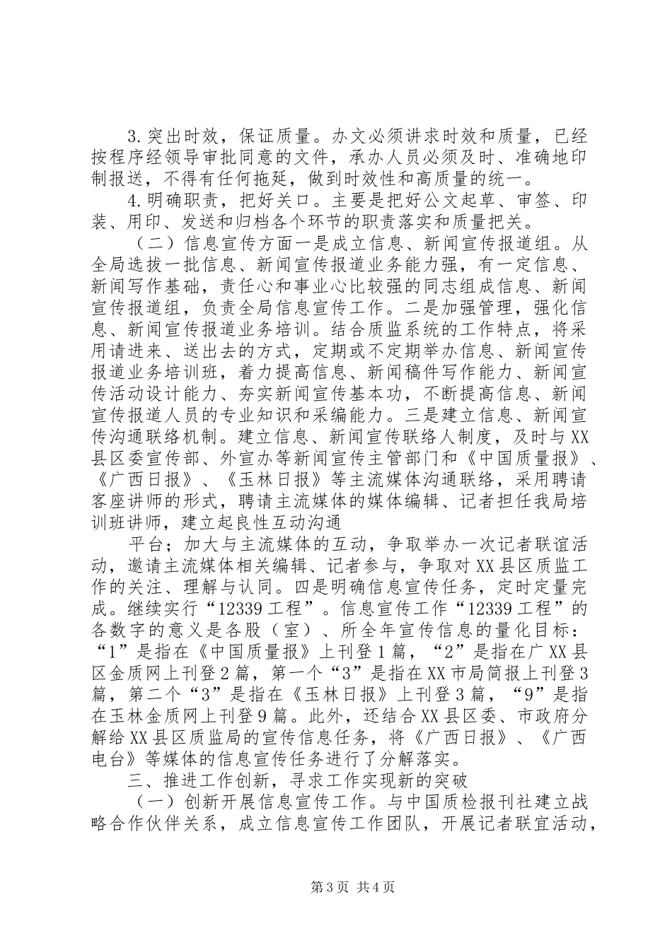 学习支树平局长在全国质量监督检验检疫工作会议上讲话的心得体会_第3页