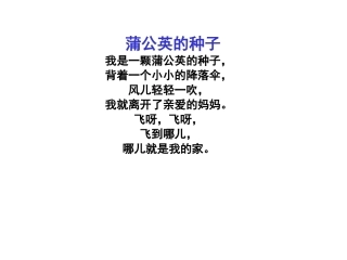苏教版语文三年级上册《蒲公英》PPT课件