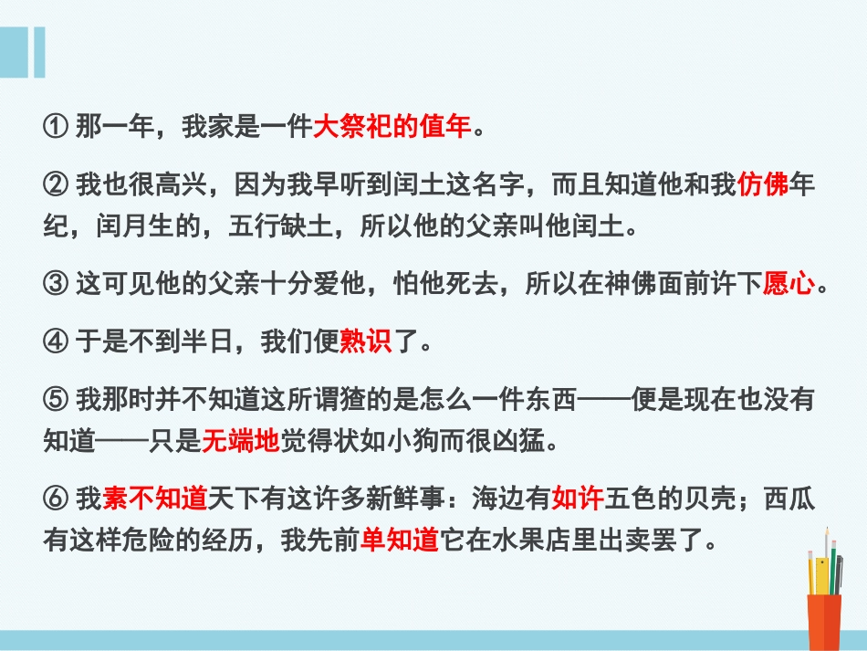 少年闰土_张谷英镇中心小学—黄媛_第3页