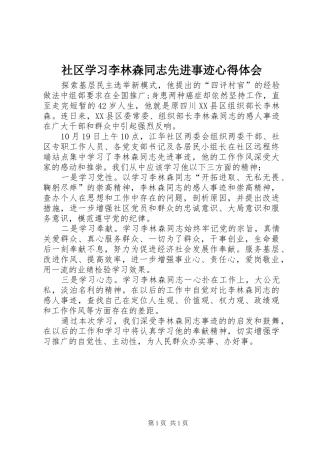 社区学习李林森同志先进事迹心得体会