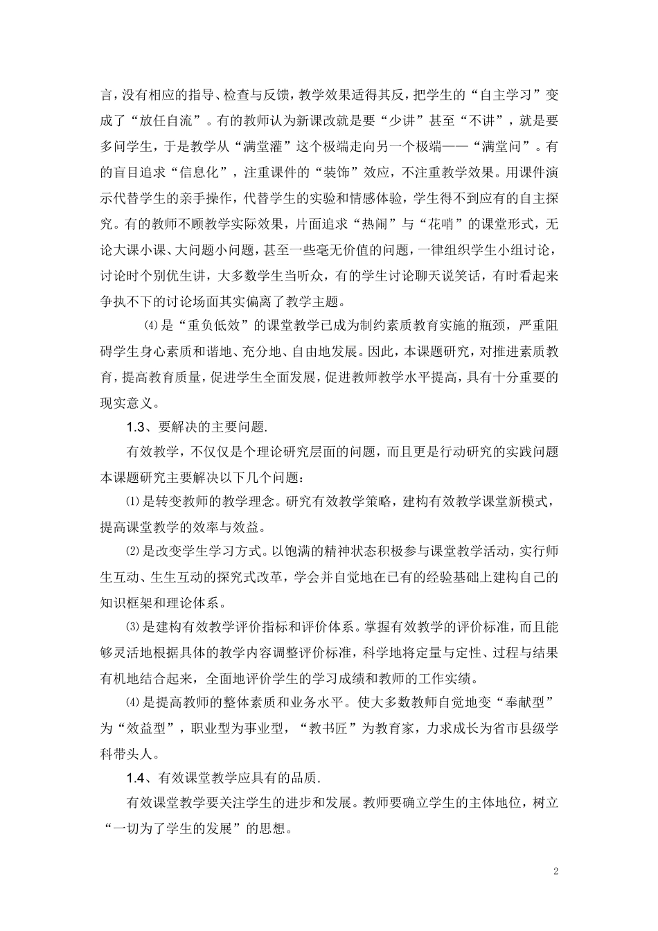 有效教学的模式研究讲座_第2页