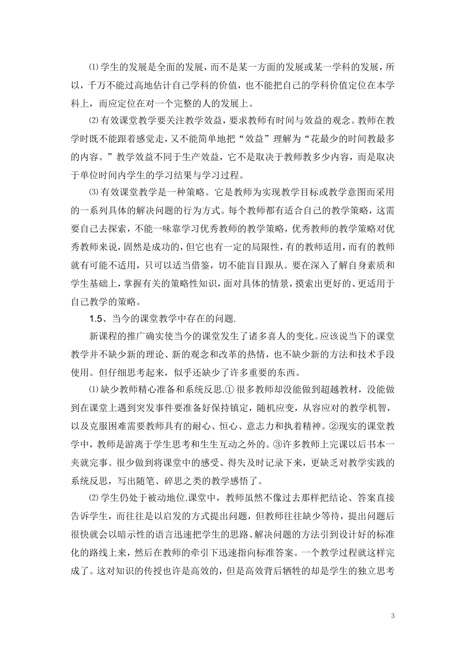 有效教学的模式研究讲座_第3页