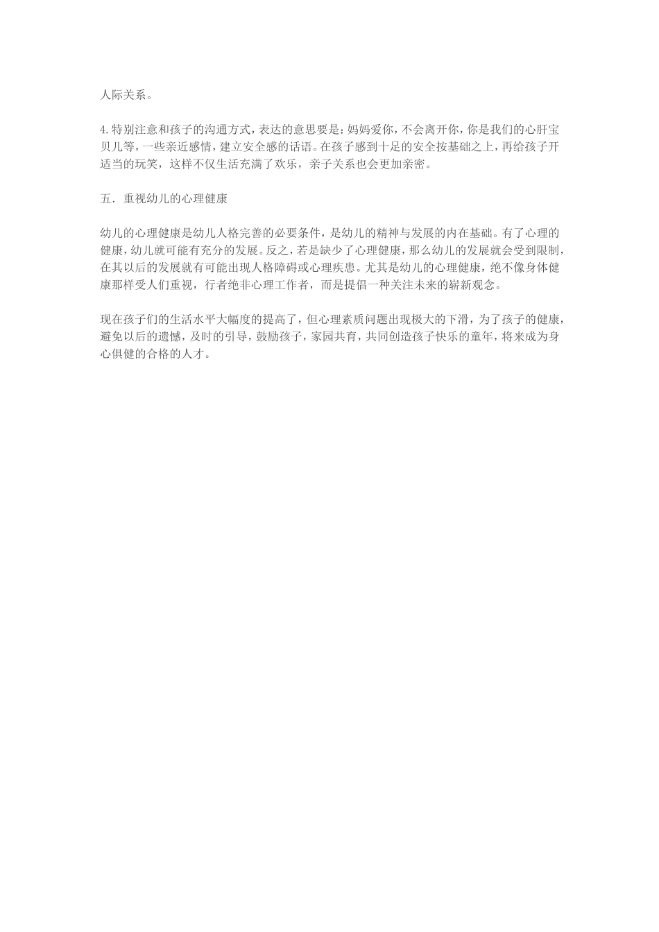 关注幼儿心理健康_第2页