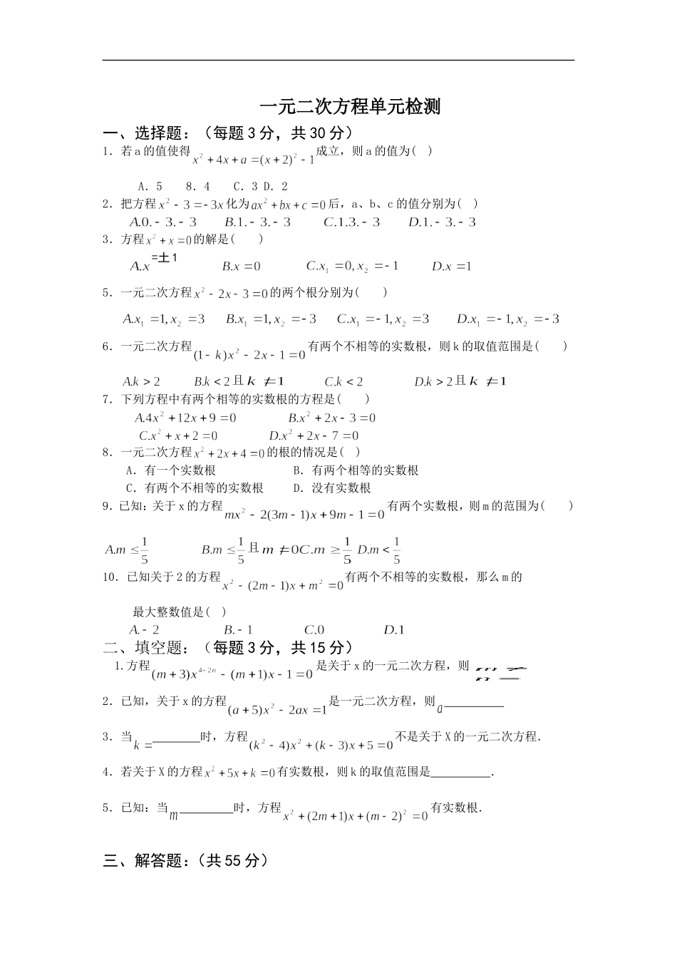 一元二次方程及解法经典习题及解析(1)_第1页