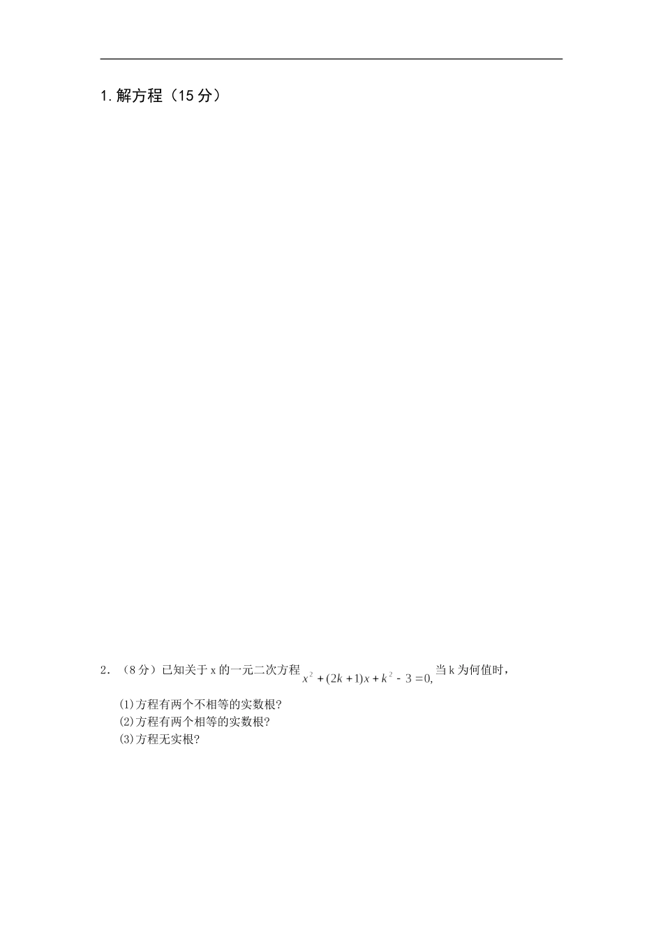 一元二次方程及解法经典习题及解析(1)_第2页