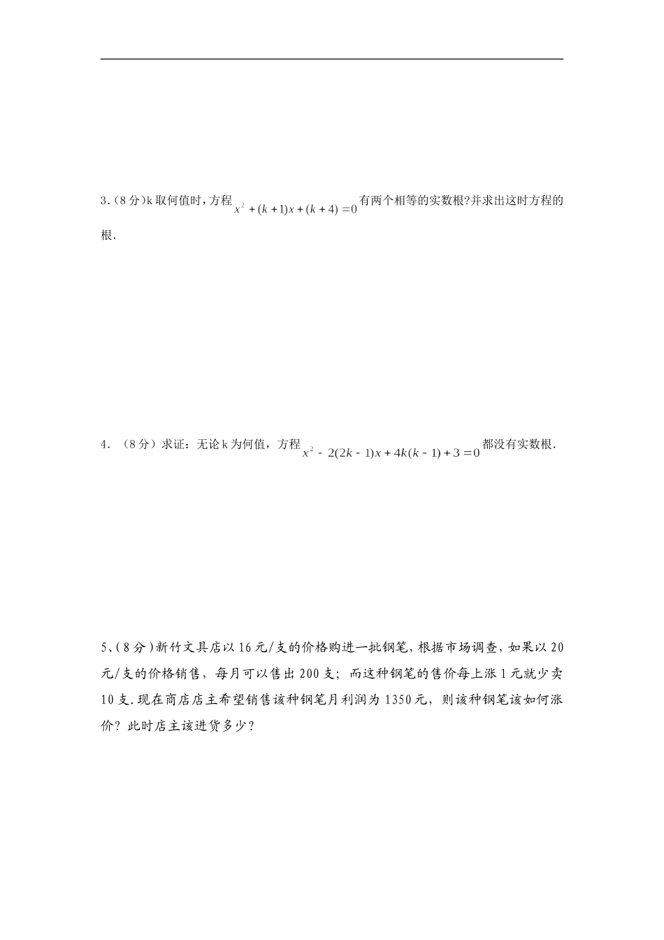 一元二次方程及解法经典习题及解析(1)_第3页