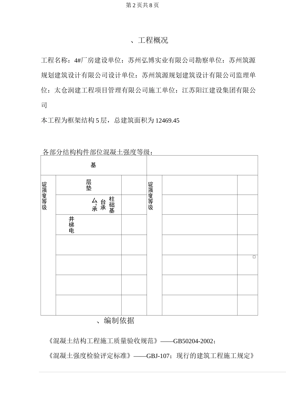 (框架)同条件养护试块专项方案_第2页
