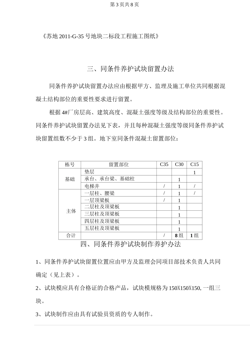 (框架)同条件养护试块专项方案_第3页