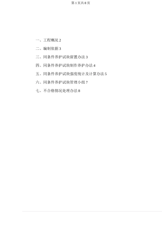 (框架)同条件养护试块专项方案