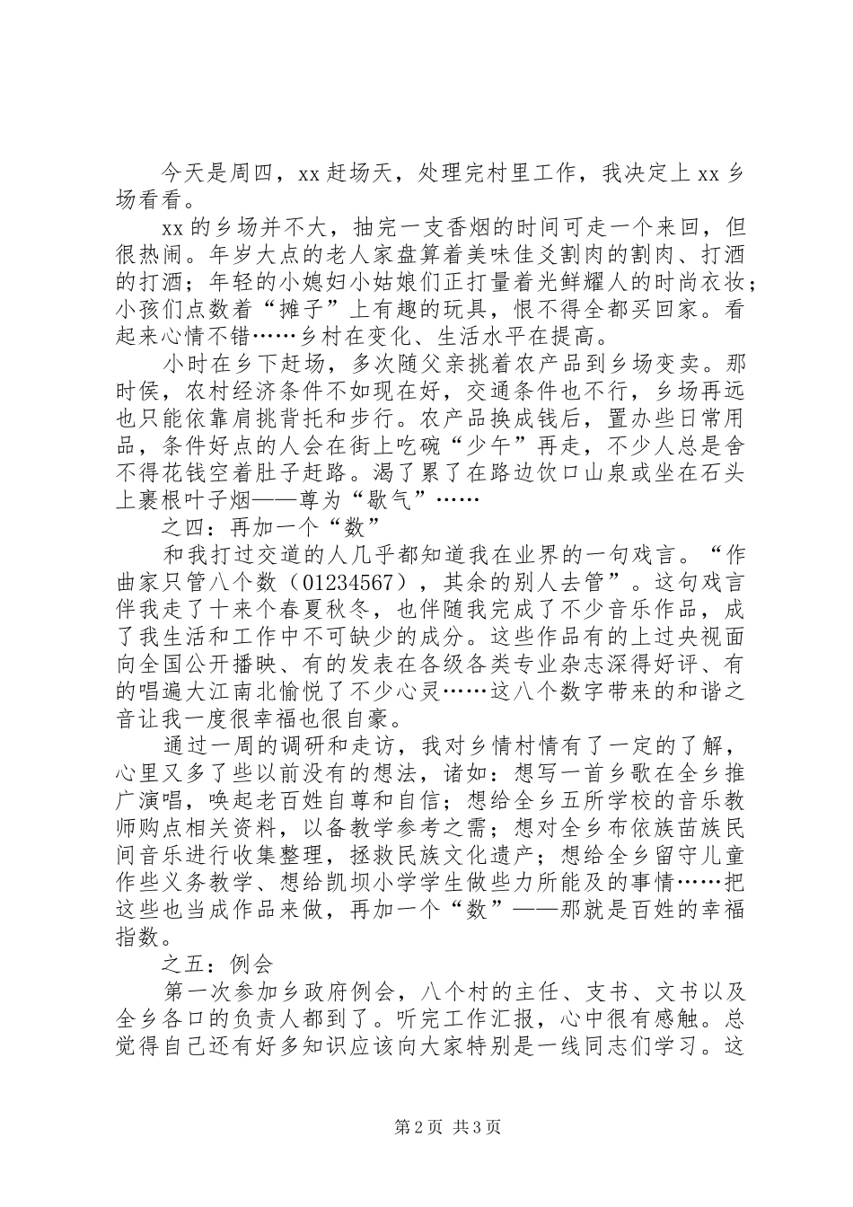 干部驻村工作体会[模版]_第2页