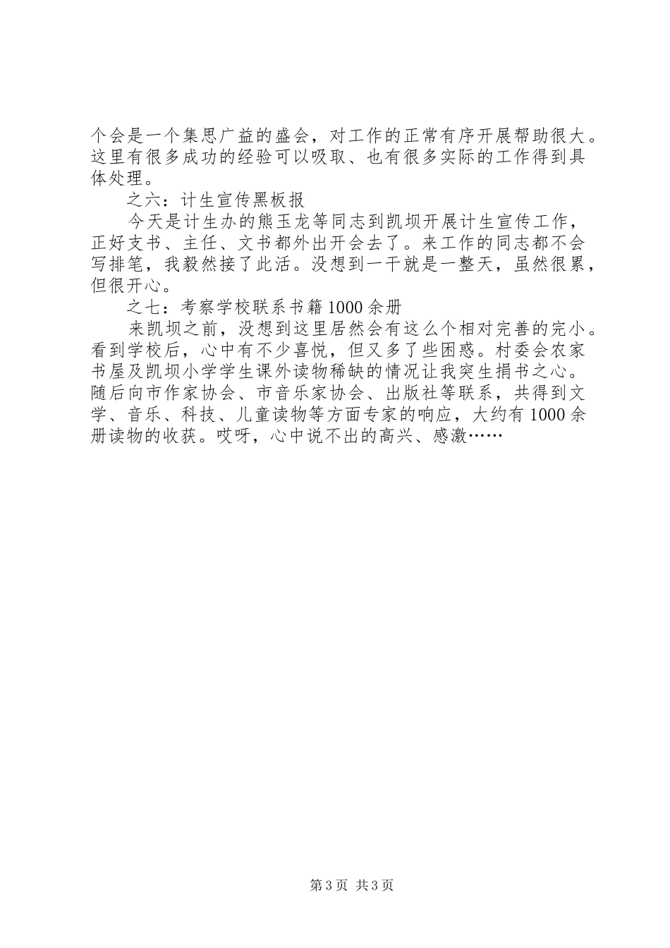 干部驻村工作体会[模版]_第3页