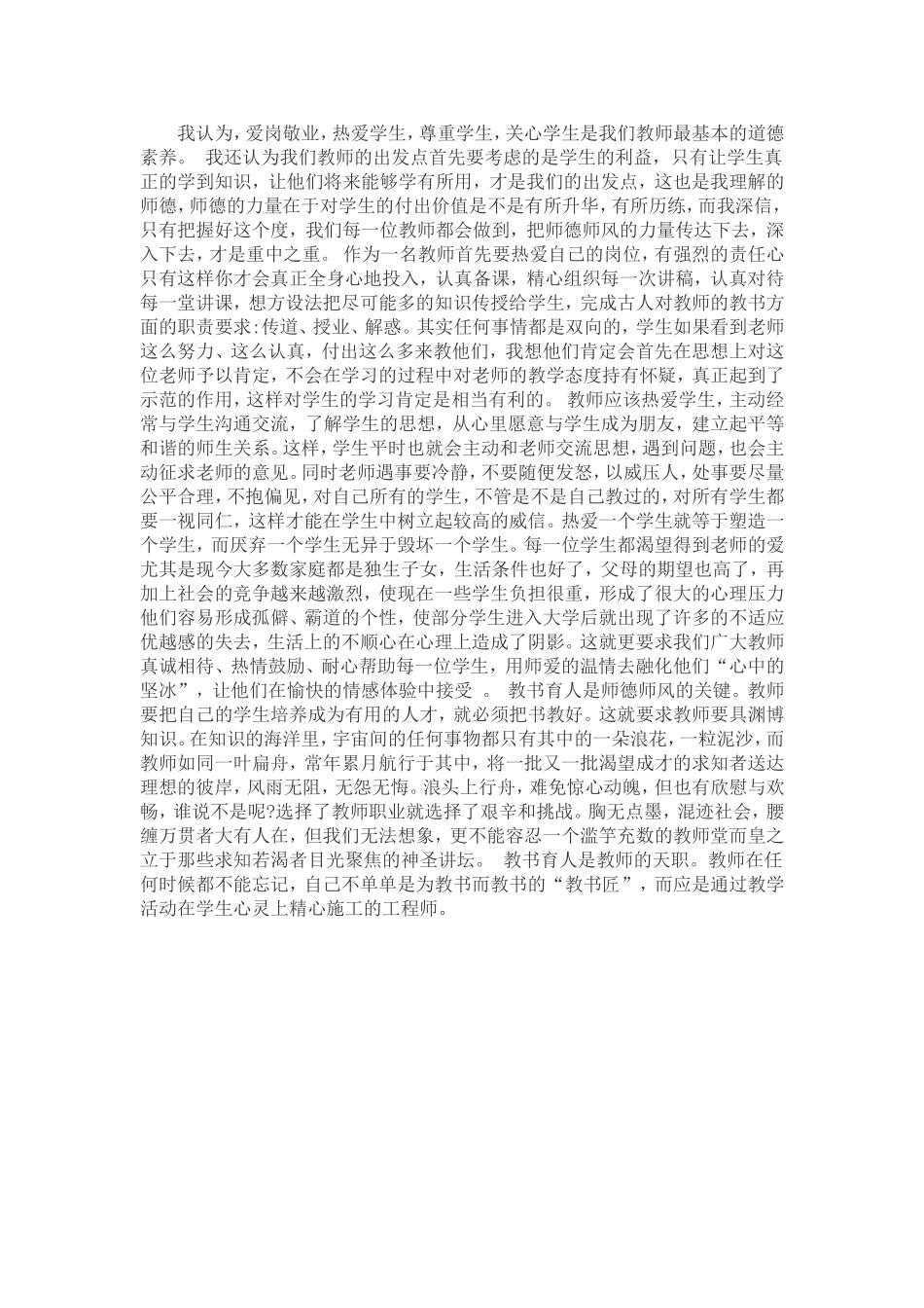 师德在身边 (2)_第1页