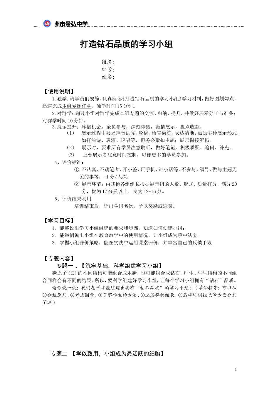 学习小组培训导学案（衡阳）_第1页