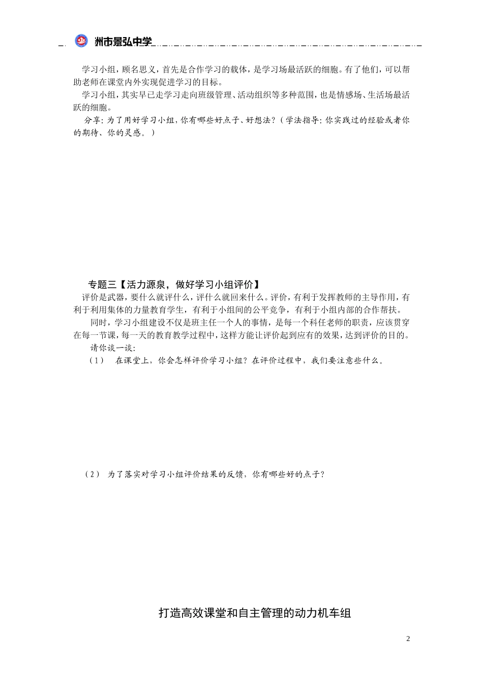 学习小组培训导学案（衡阳）_第2页