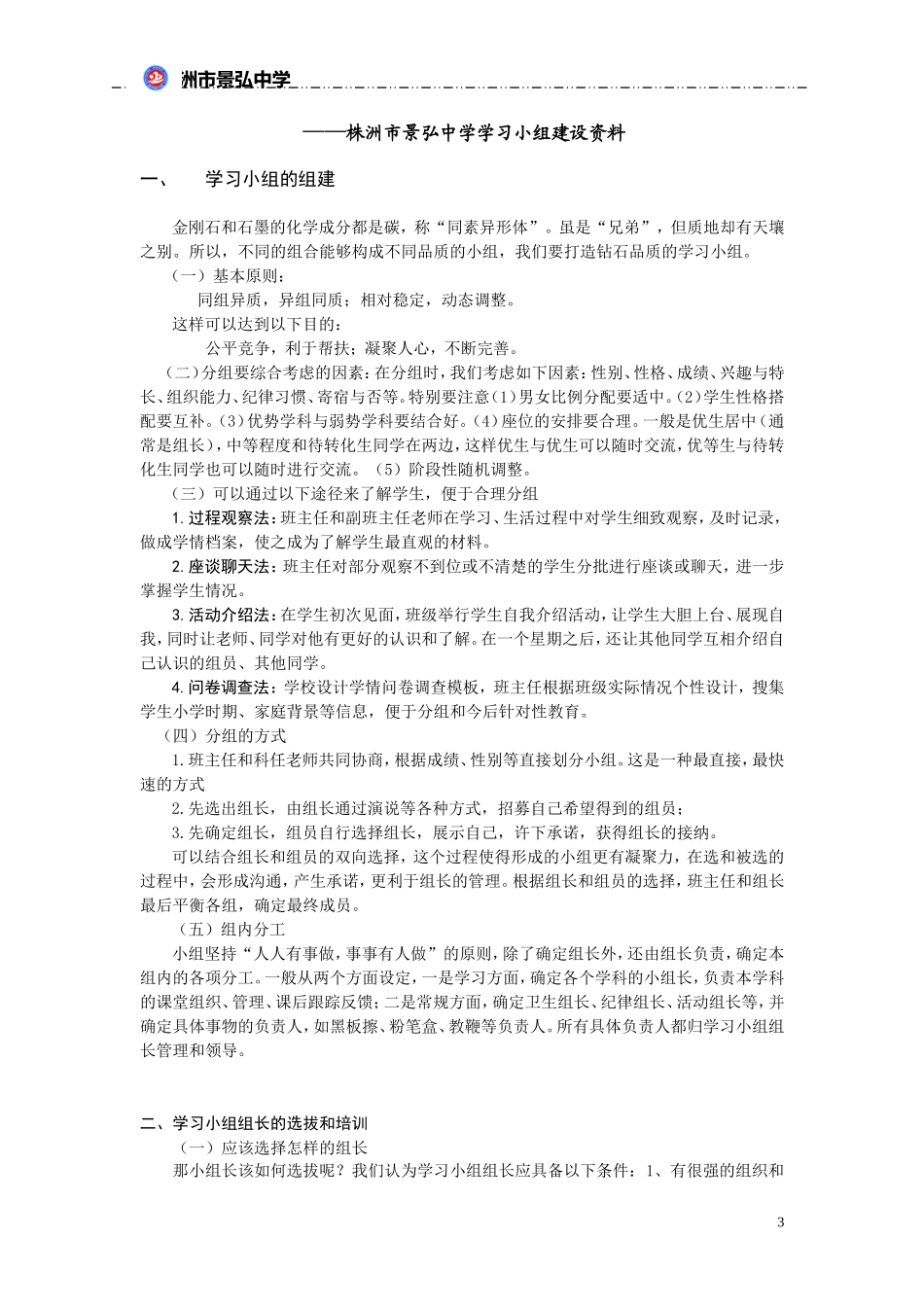 学习小组培训导学案（衡阳）_第3页