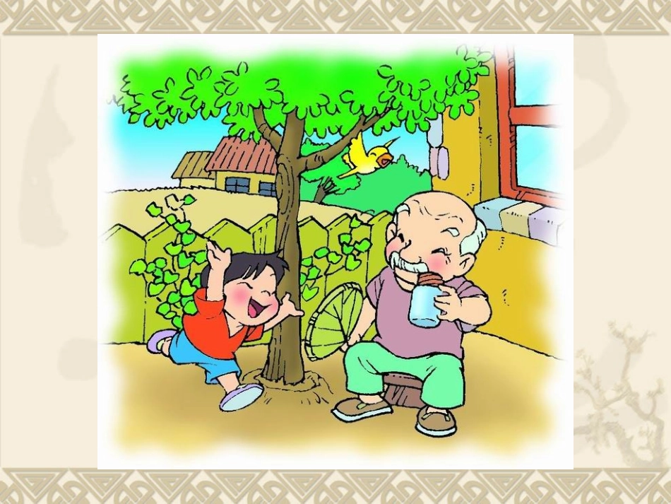 《爷爷和小树》_第2页