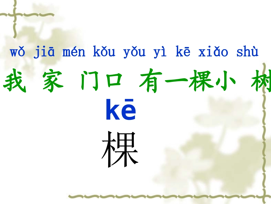 《爷爷和小树》_第3页