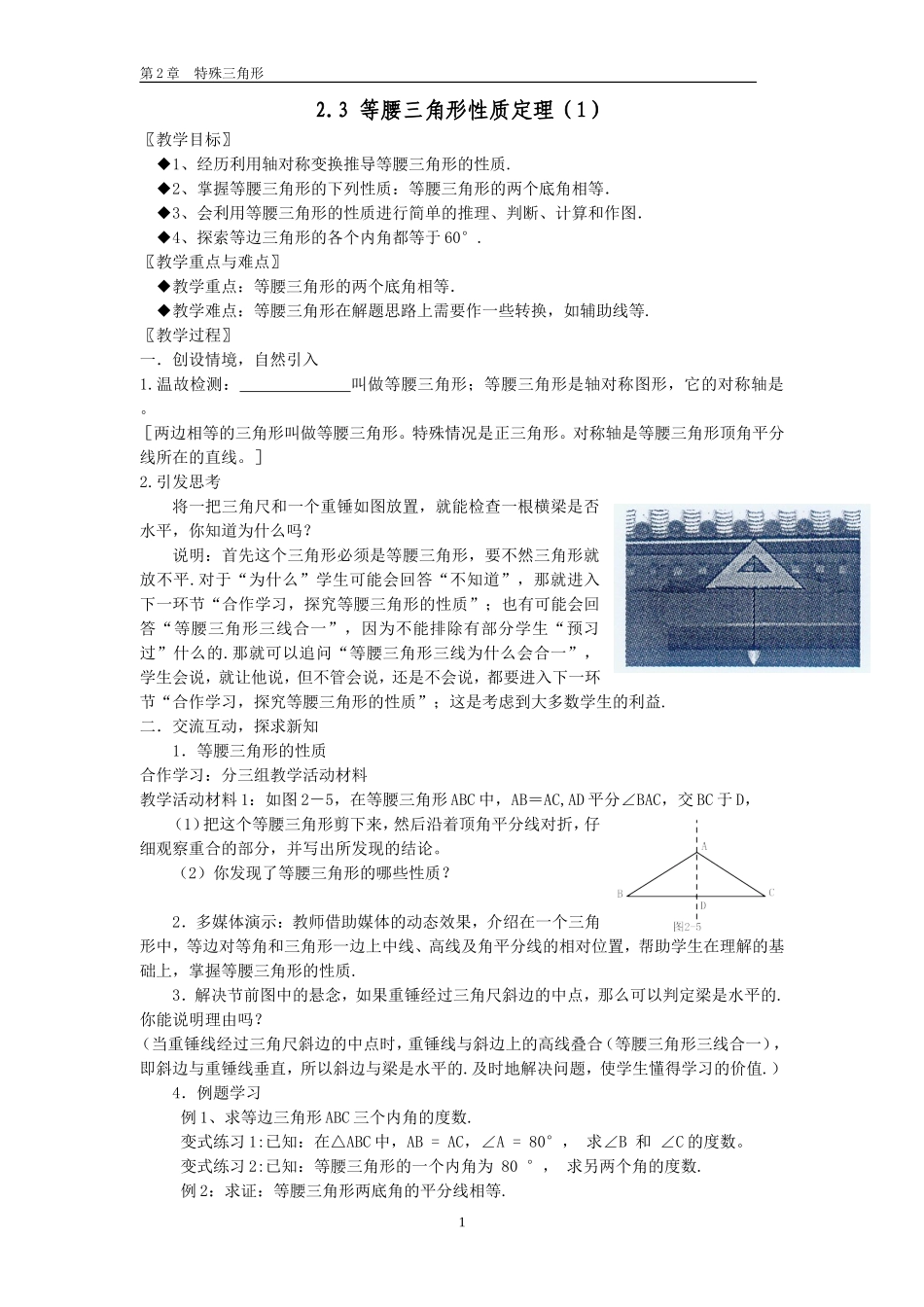 等腰三角形的性质定理教案八上_第1页