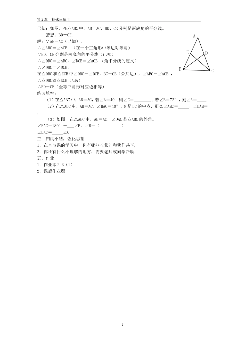 等腰三角形的性质定理教案八上_第2页