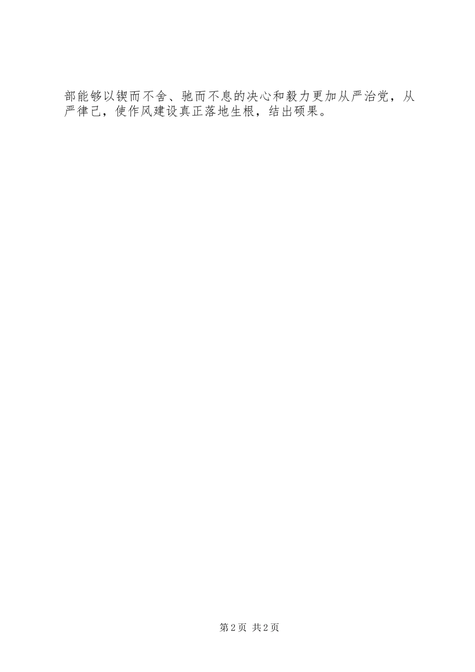 从严治党学习心得体会：治党须从严_第2页