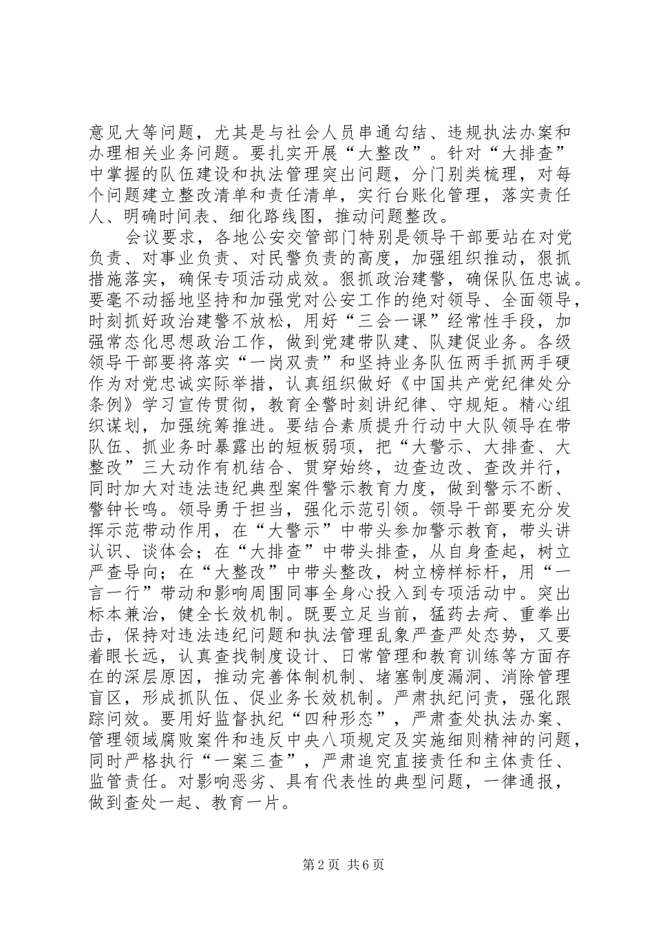 公安民警大警示大排查大整改心得体会_第2页