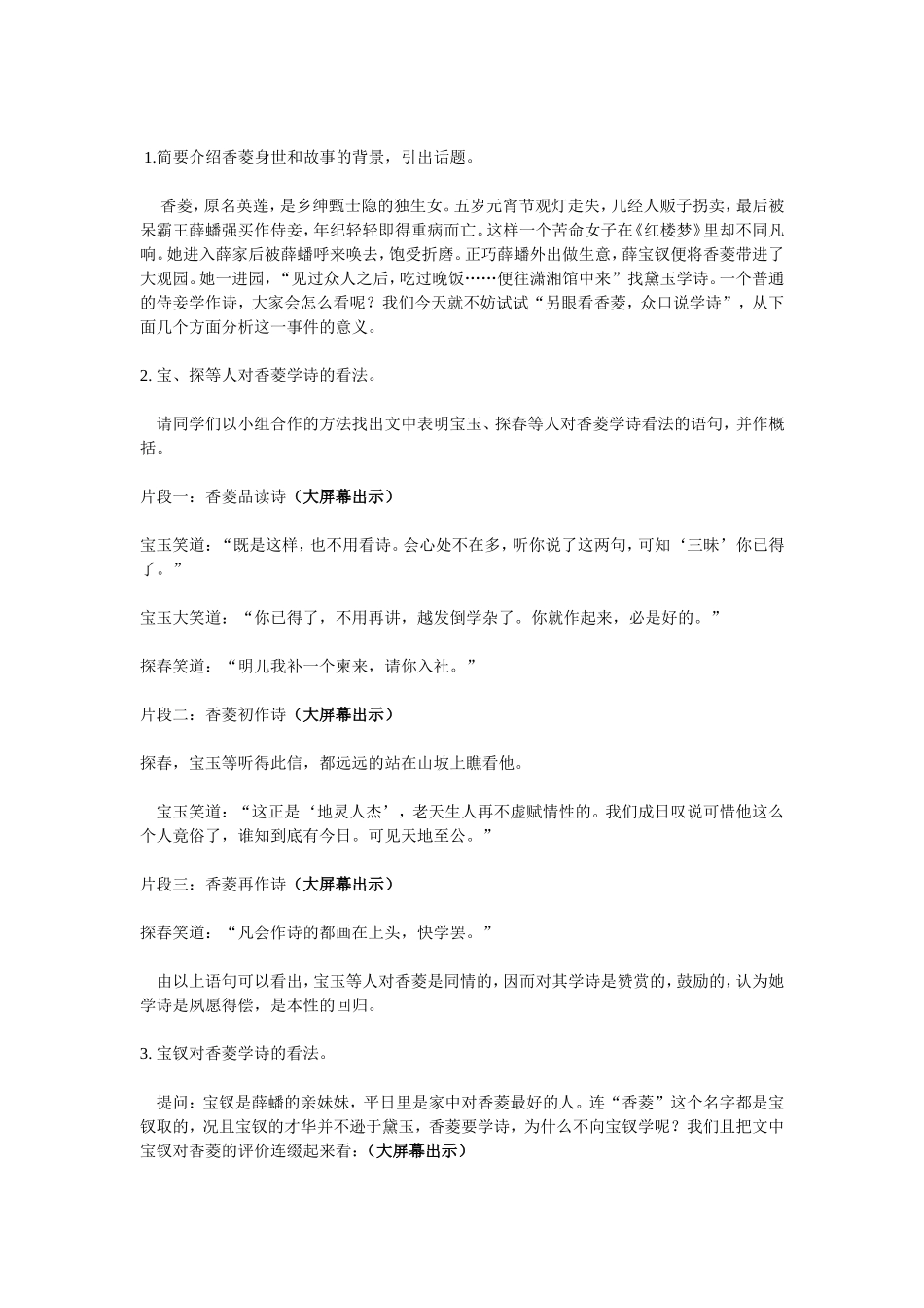 香菱学诗教学设计_第2页