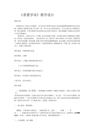 香菱学诗教学设计