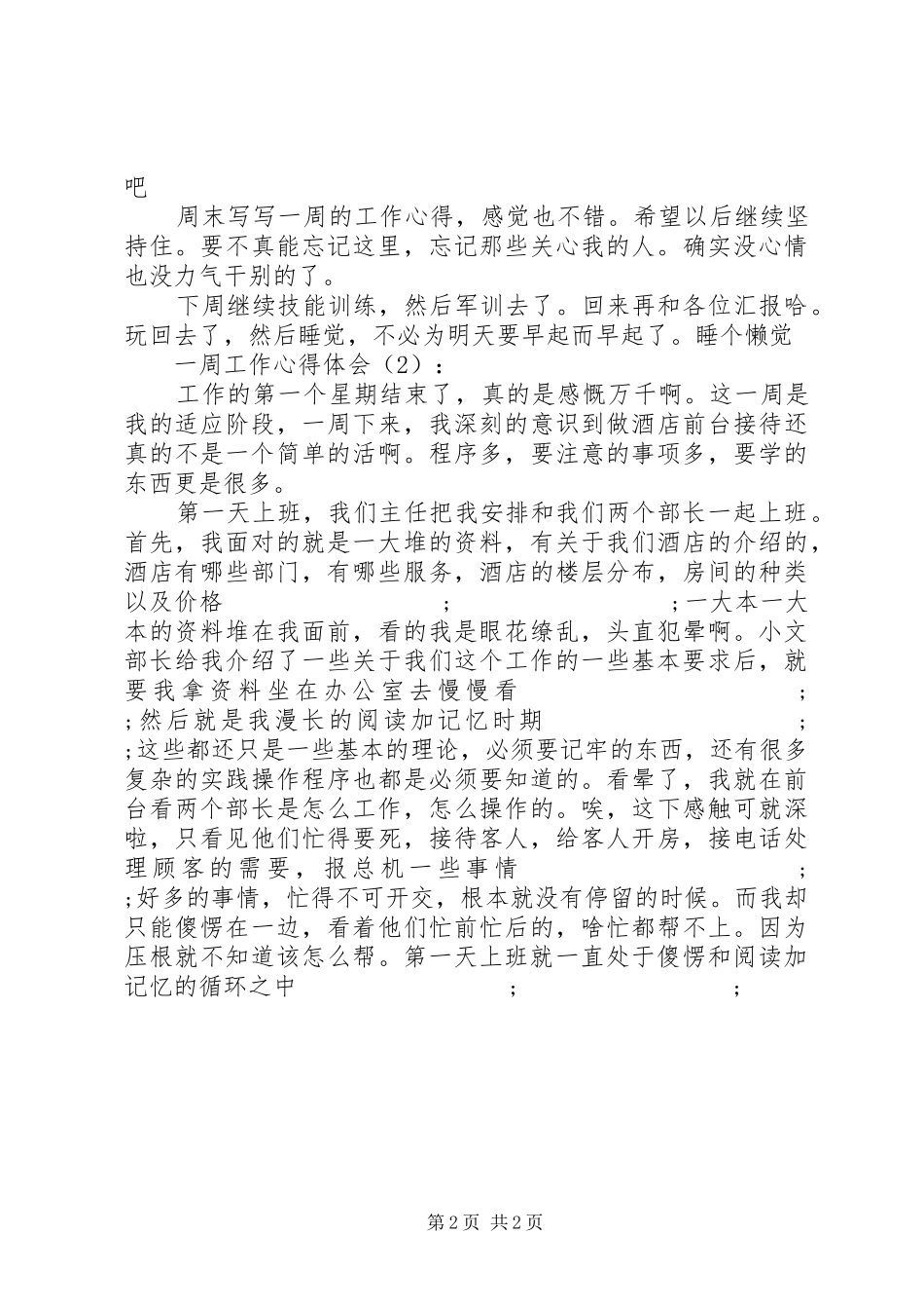 一周工作心得体会_第2页