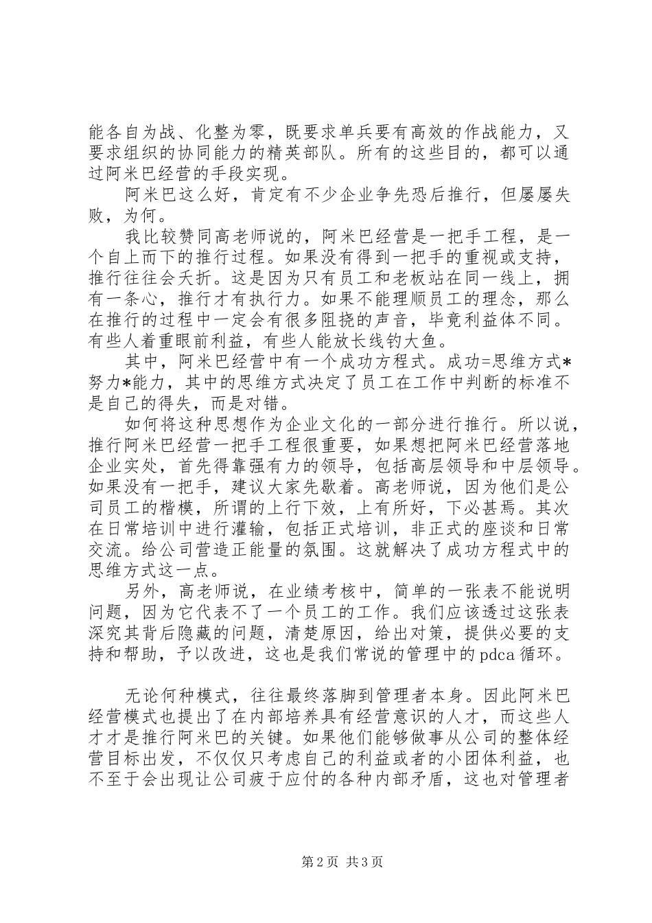 阿米巴经营管理模式培训心得体会五篇范文_第2页