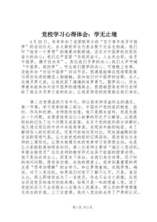 党校学习心得体会：学无止境